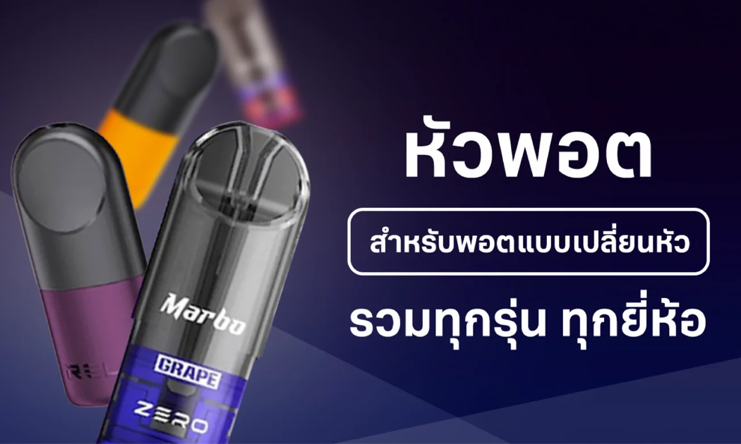 Marbo Zero หัวพอต ที่เหนือระดับ พร้อมให้คุณสัมผัสแล้ววันนี้