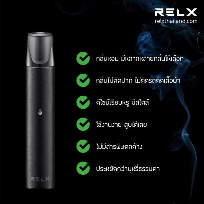 บุหรี่ไฟฟ้า RELX อันตรายไหม