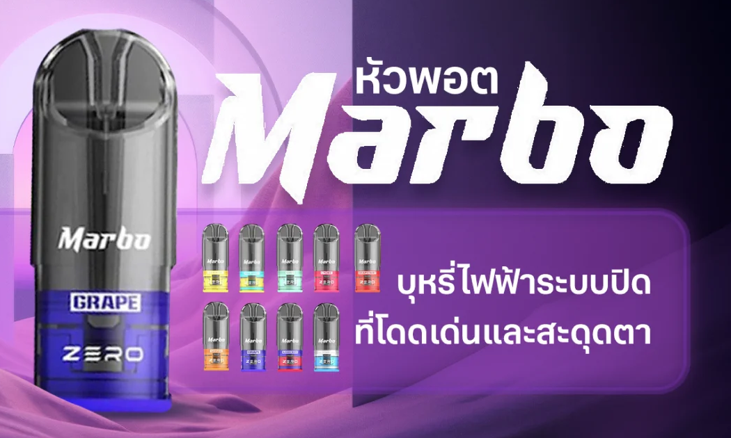 หัวพอต มาโบ รุ่นยอดฮิตปี 2025 ใช้กับพอตไหนได้บ้าง