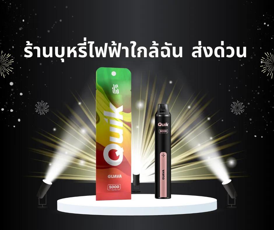 ร้านบุหรี่ไฟฟ้า 24 ชม. รับ Line Man ใกล้ฉัน