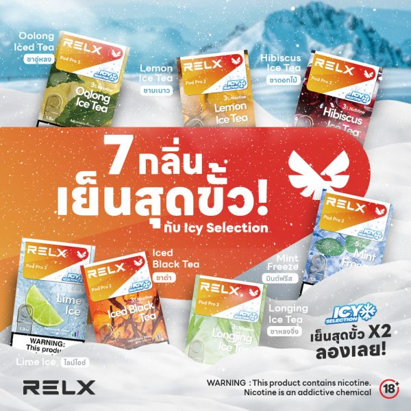 หัวพอต รีแลค