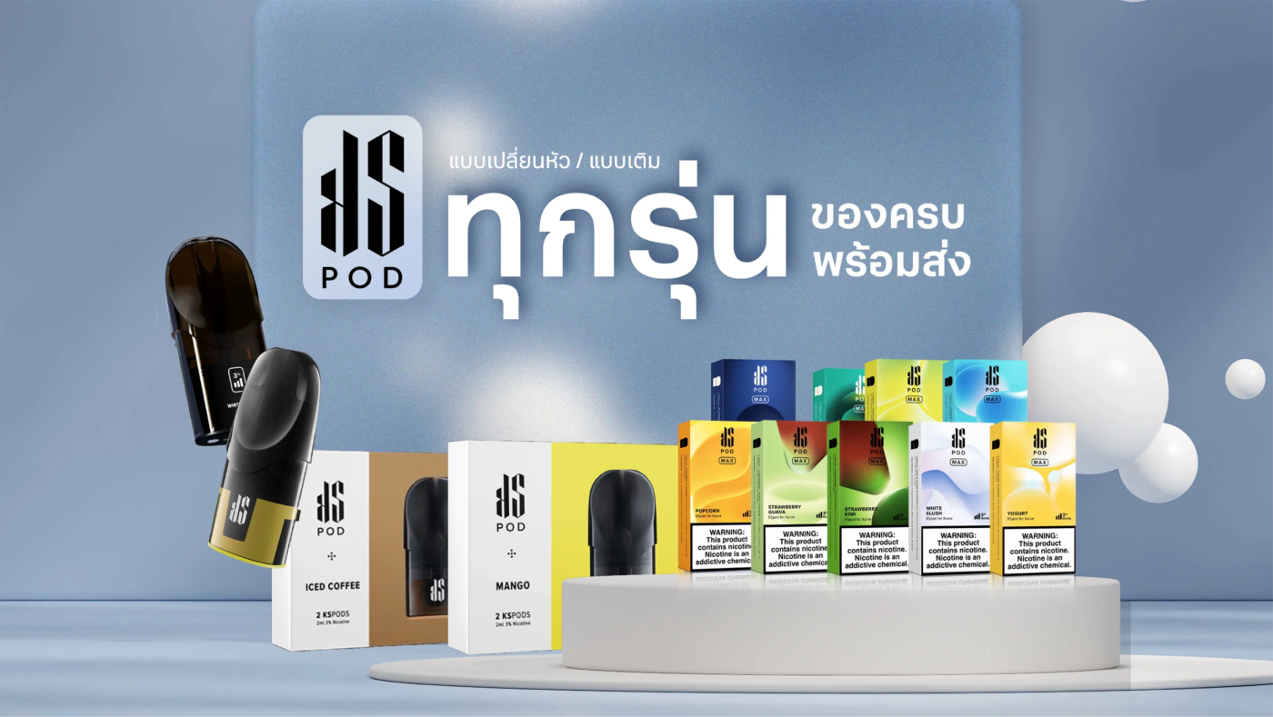 หัวพอต บุหรี่ไฟฟ้า