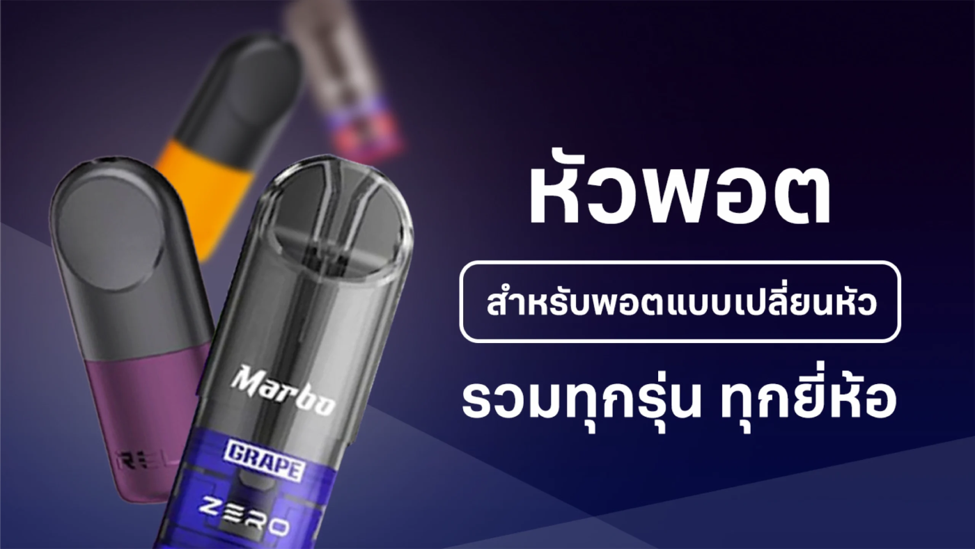 พอตเปลี่ยนหัว ใกล้ฉัน