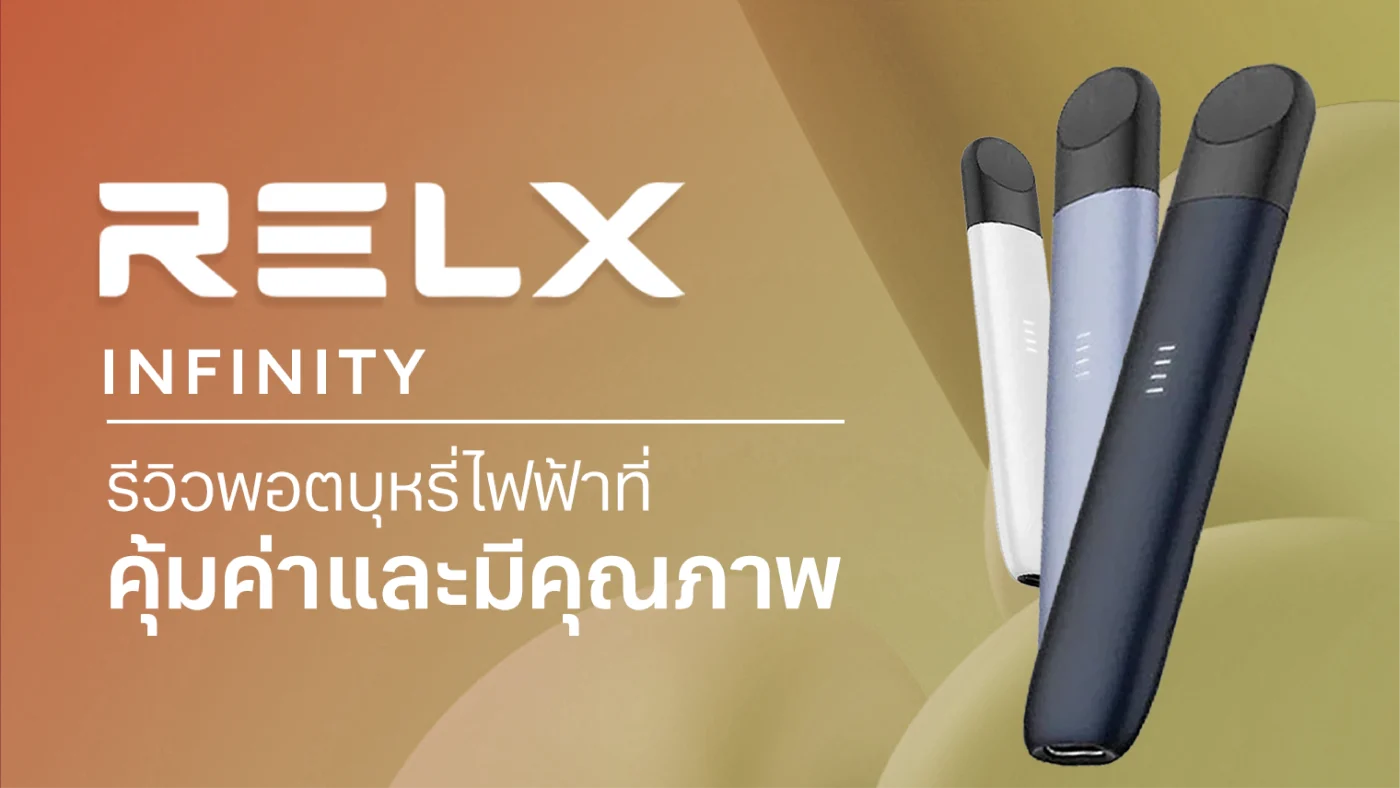 พอตไฟฟ้า รีวิว