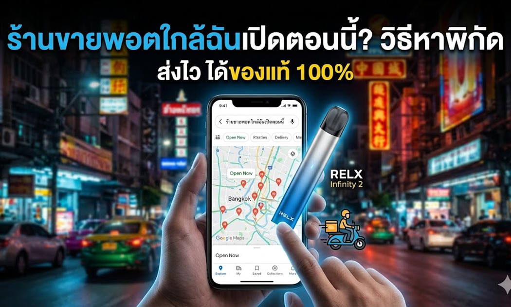 ร้านขายพอตใกล้ฉันเปิดตอนนี้ วิธีหาพิกัดร้านที่ส่งไว ได้ของแท้ 100%