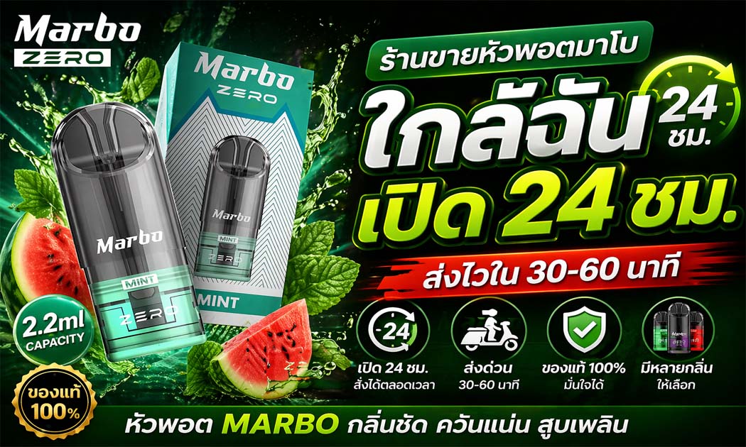 ร้านขายหัวพอตมาโบใกล้ฉันเปิด 24 ชม. ส่งไวภายใน 1 ชั่วโมง
