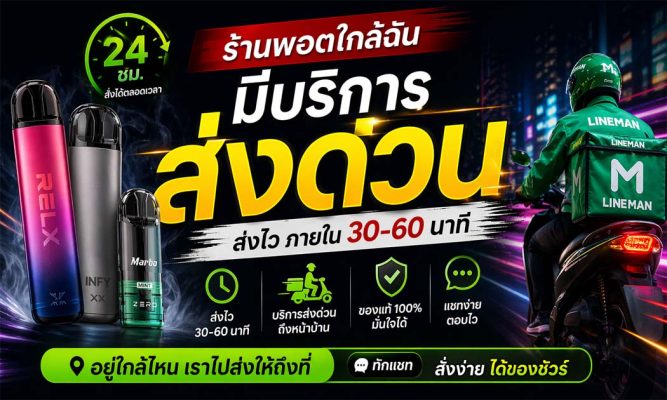 ร้านพอตใกล้ฉันมีบริการส่งด่วน สั่งง่าย ส่งไว ได้ของทันใจ