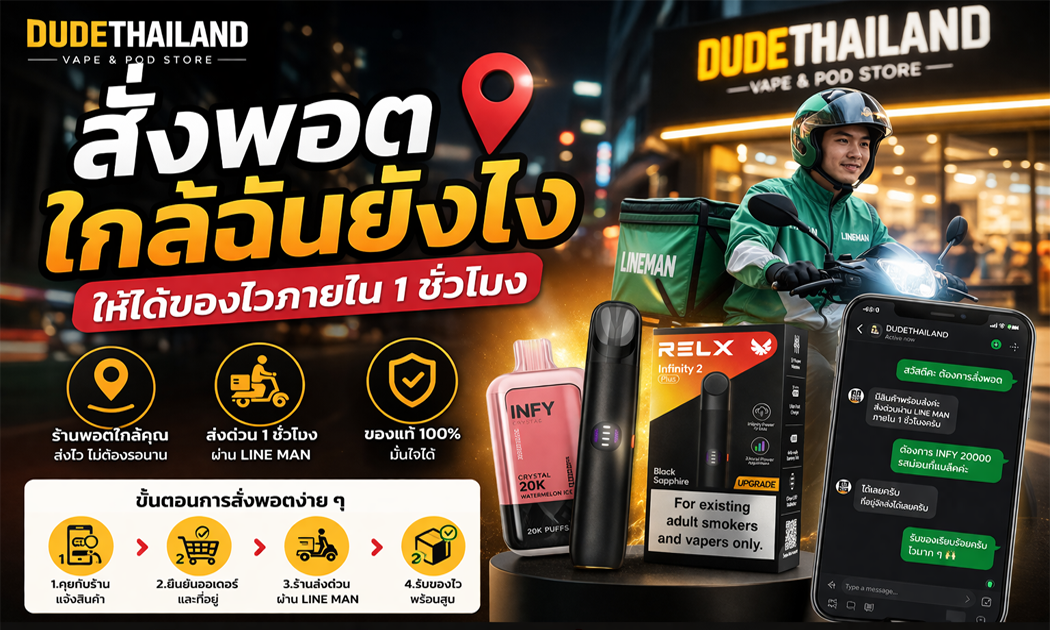สั่งพอตใกล้ฉันยังไง ให้ได้ของไวภายใน 1 ชั่วโมง